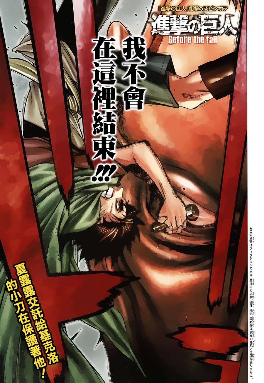 进击的巨人before the fall第8话图