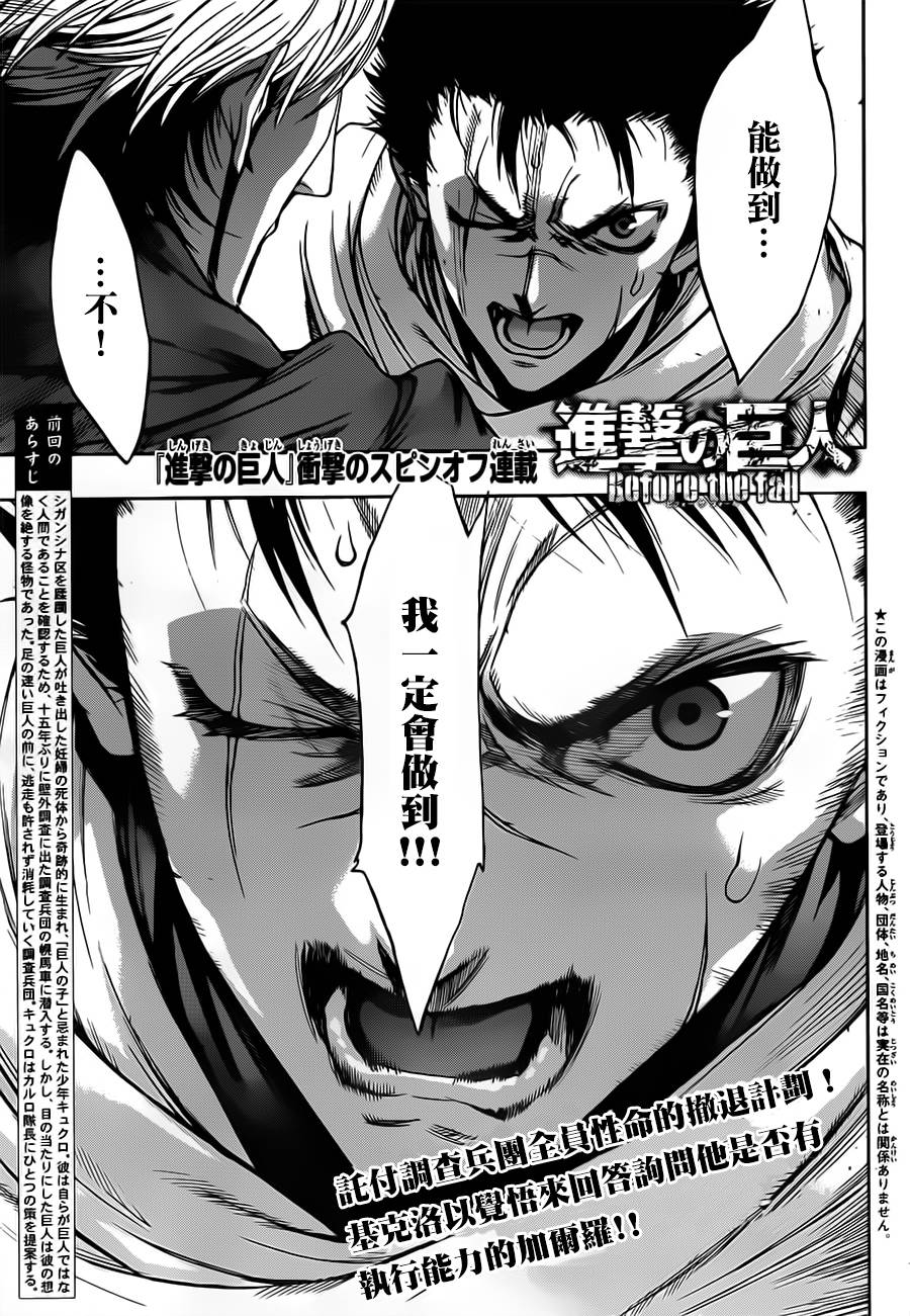 进击的巨人before the fall第9话图