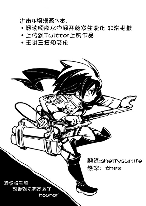 进击的巨人四格小黄漫第1话图