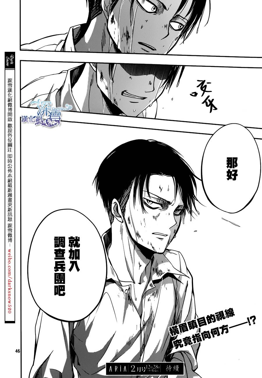 进击的巨人外传 无悔的抉择第1话图