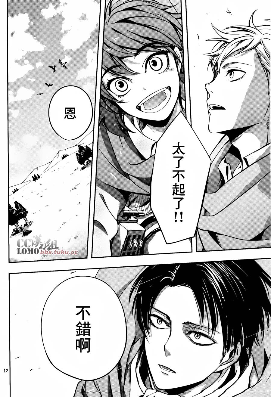 进击的巨人外传 无悔的抉择第4话图