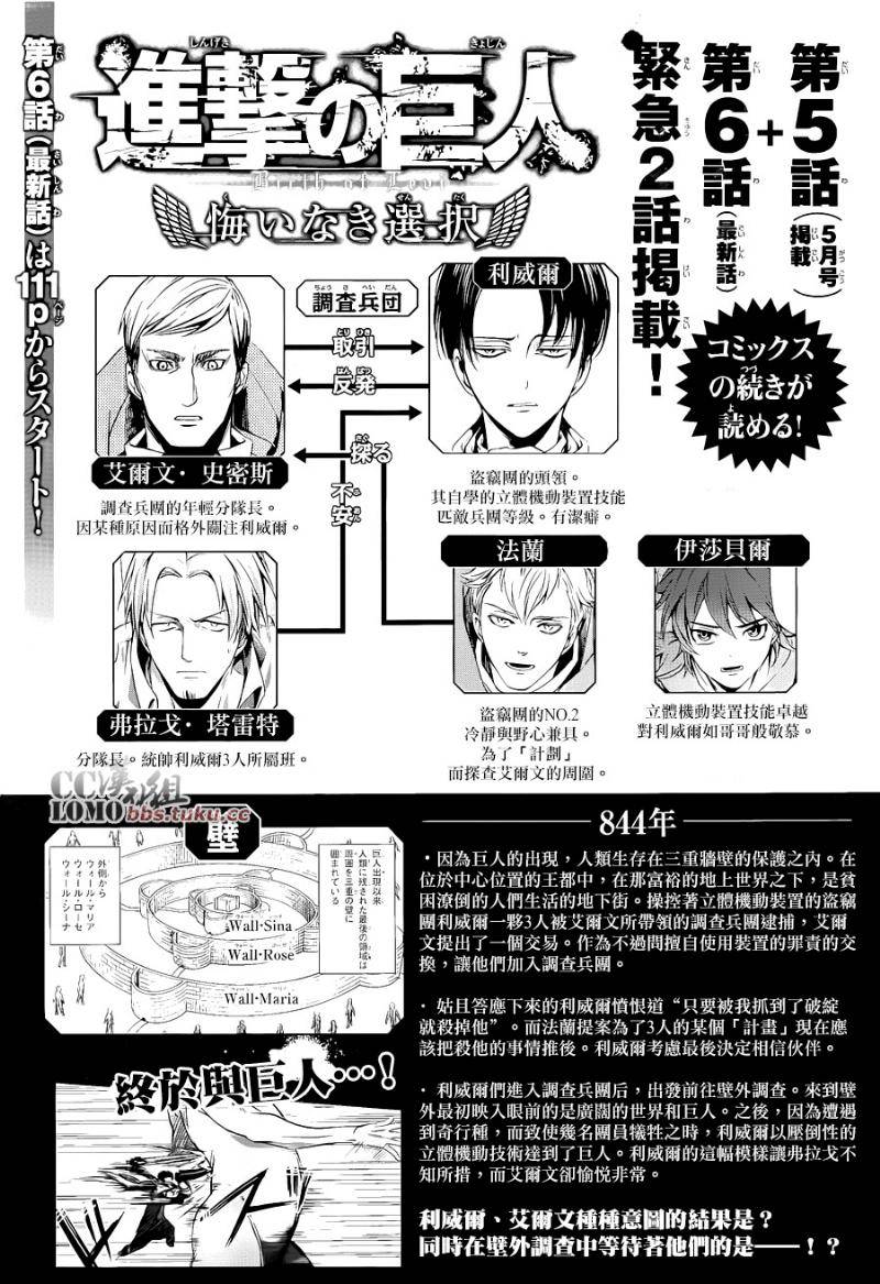 进击的巨人外传 无悔的抉择第5话图