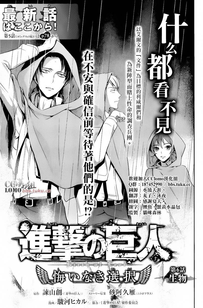 进击的巨人外传 无悔的抉择第6话图