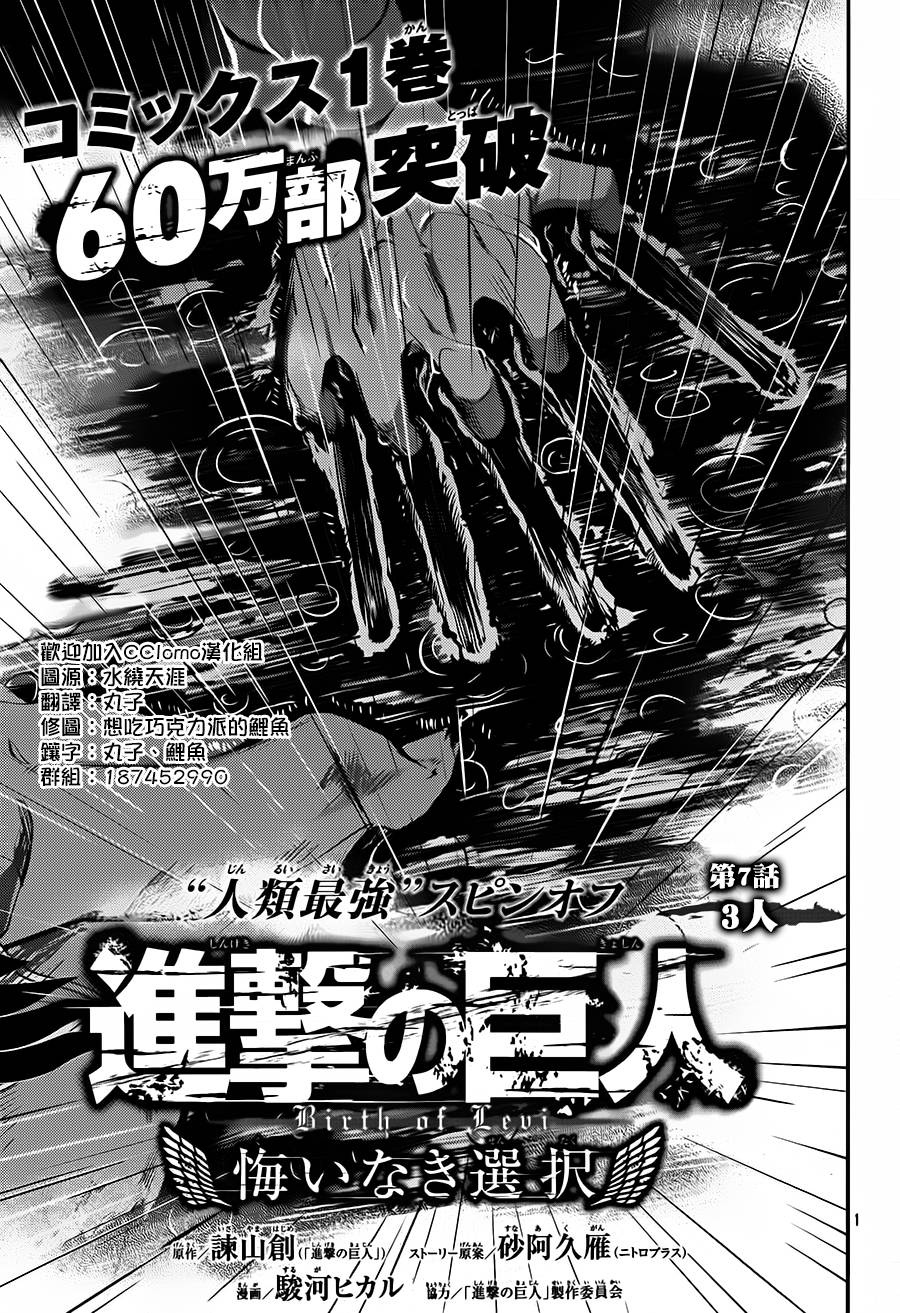 进击的巨人外传 无悔的抉择第7话图