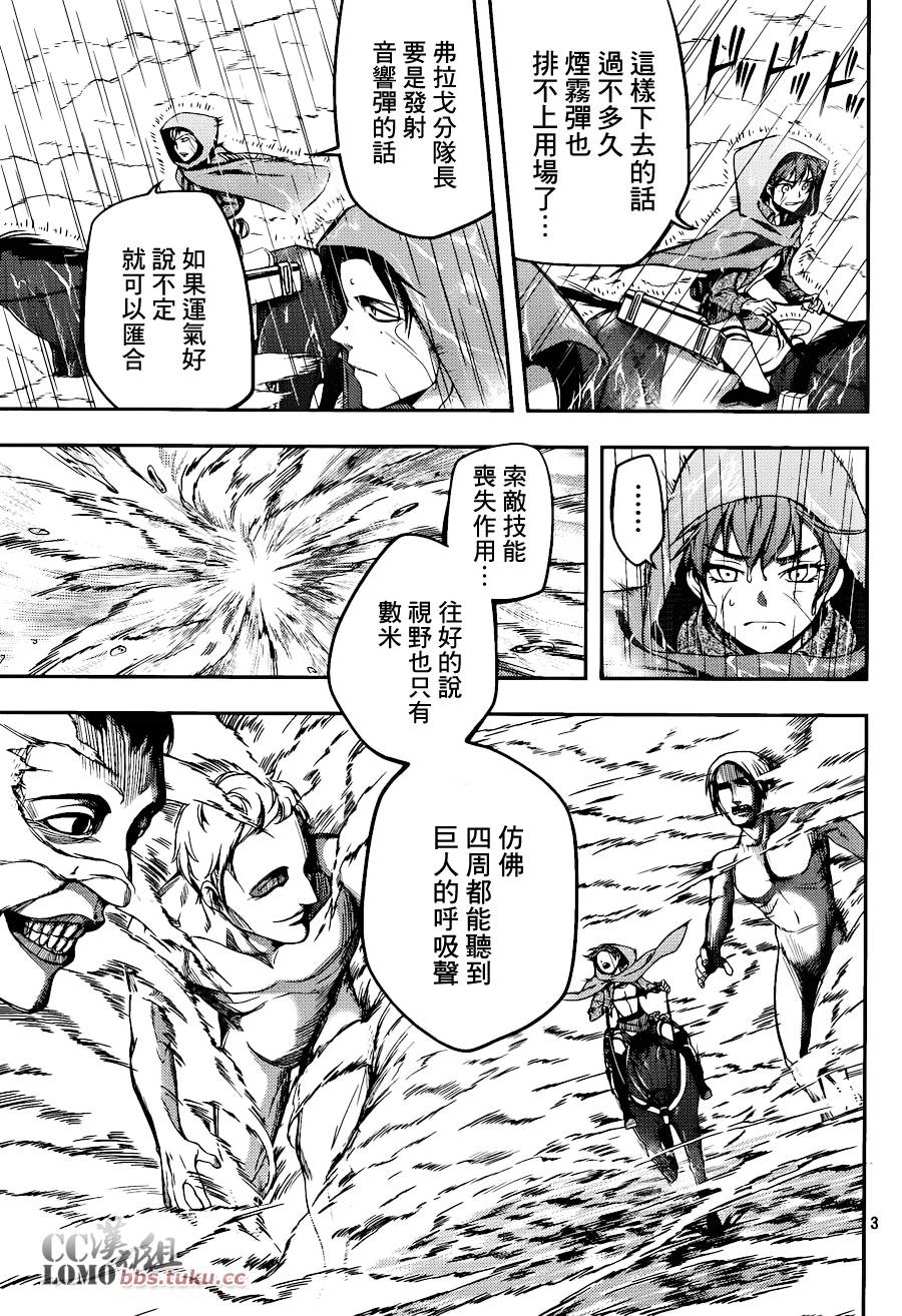 进击的巨人外传 无悔的抉择第7话图