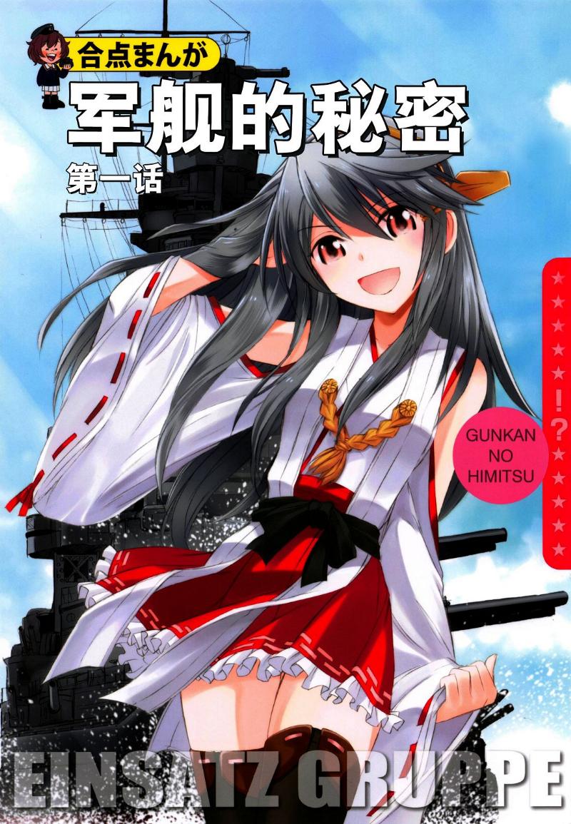 军舰的秘密第1话图