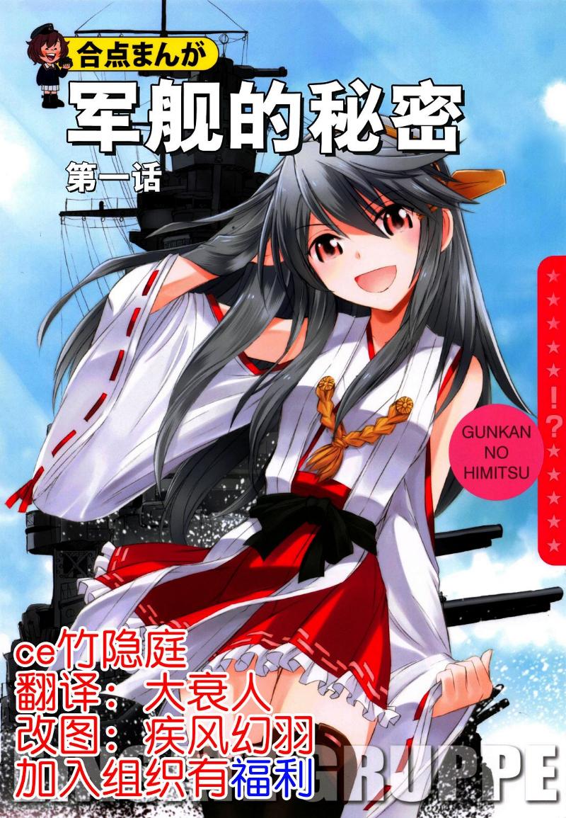 军舰的秘密第1话图