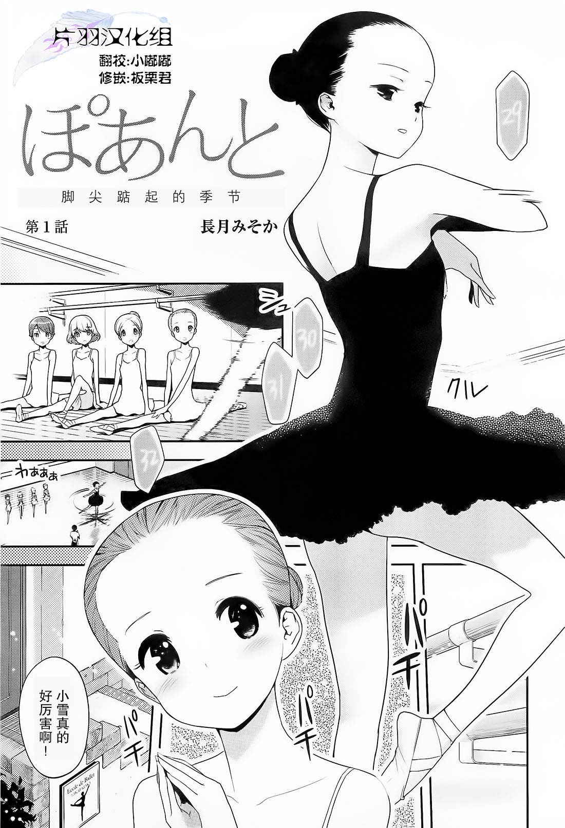 脚尖踮起的季节第1话图