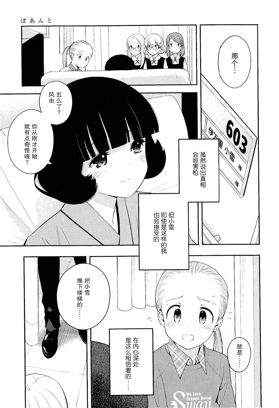 脚尖踮起的季节第3话图