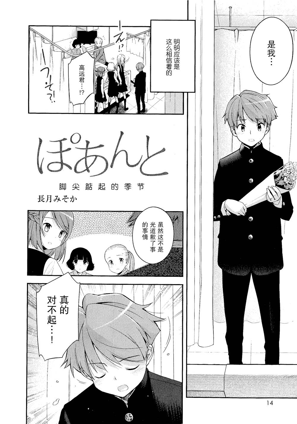 脚尖踮起的季节第3话图