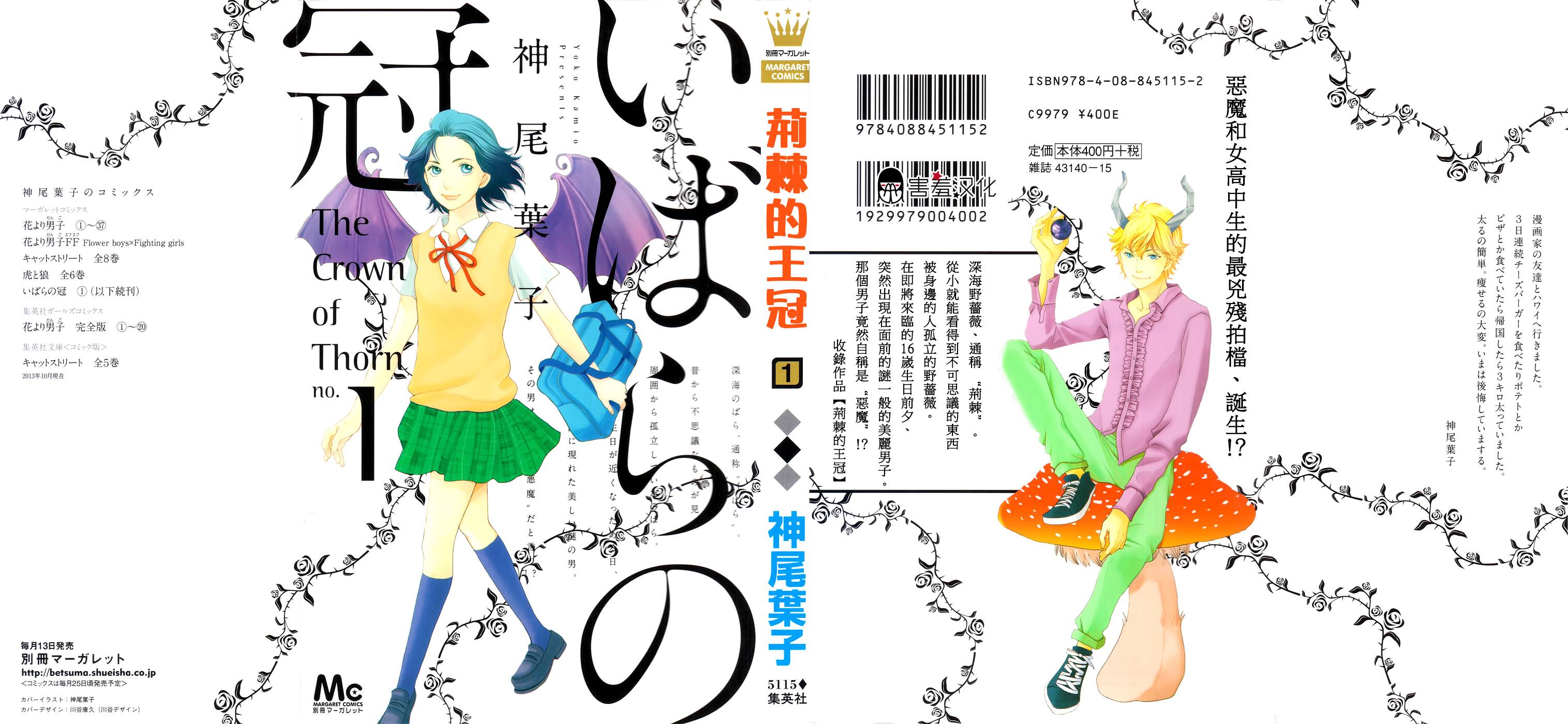 荊棘的王冠第1话图