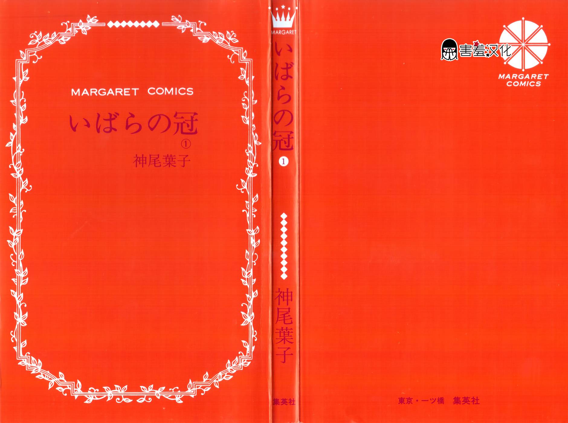 荊棘的王冠第1话图