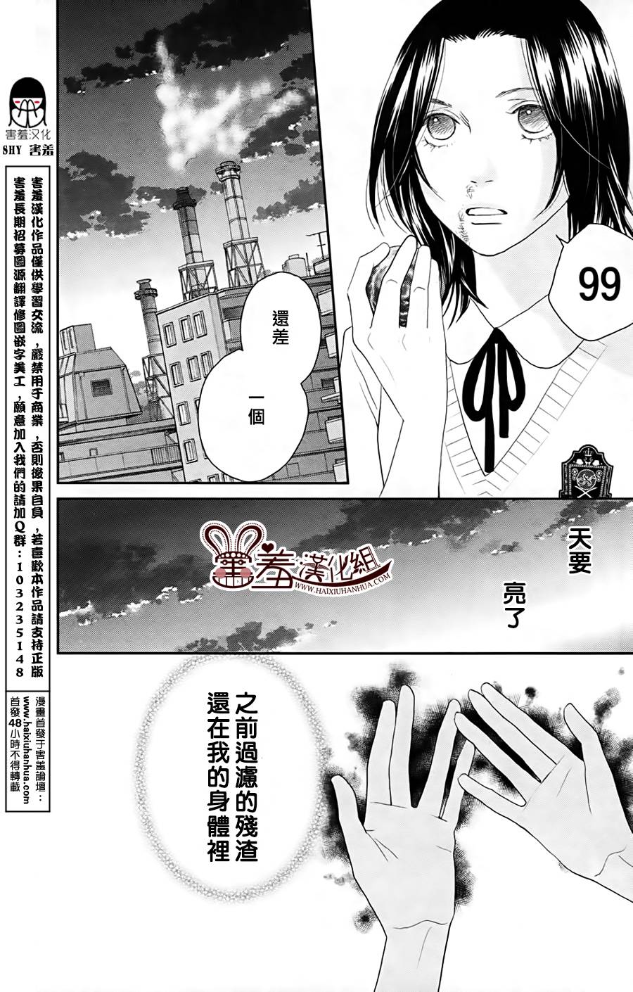 荊棘的王冠第11话图