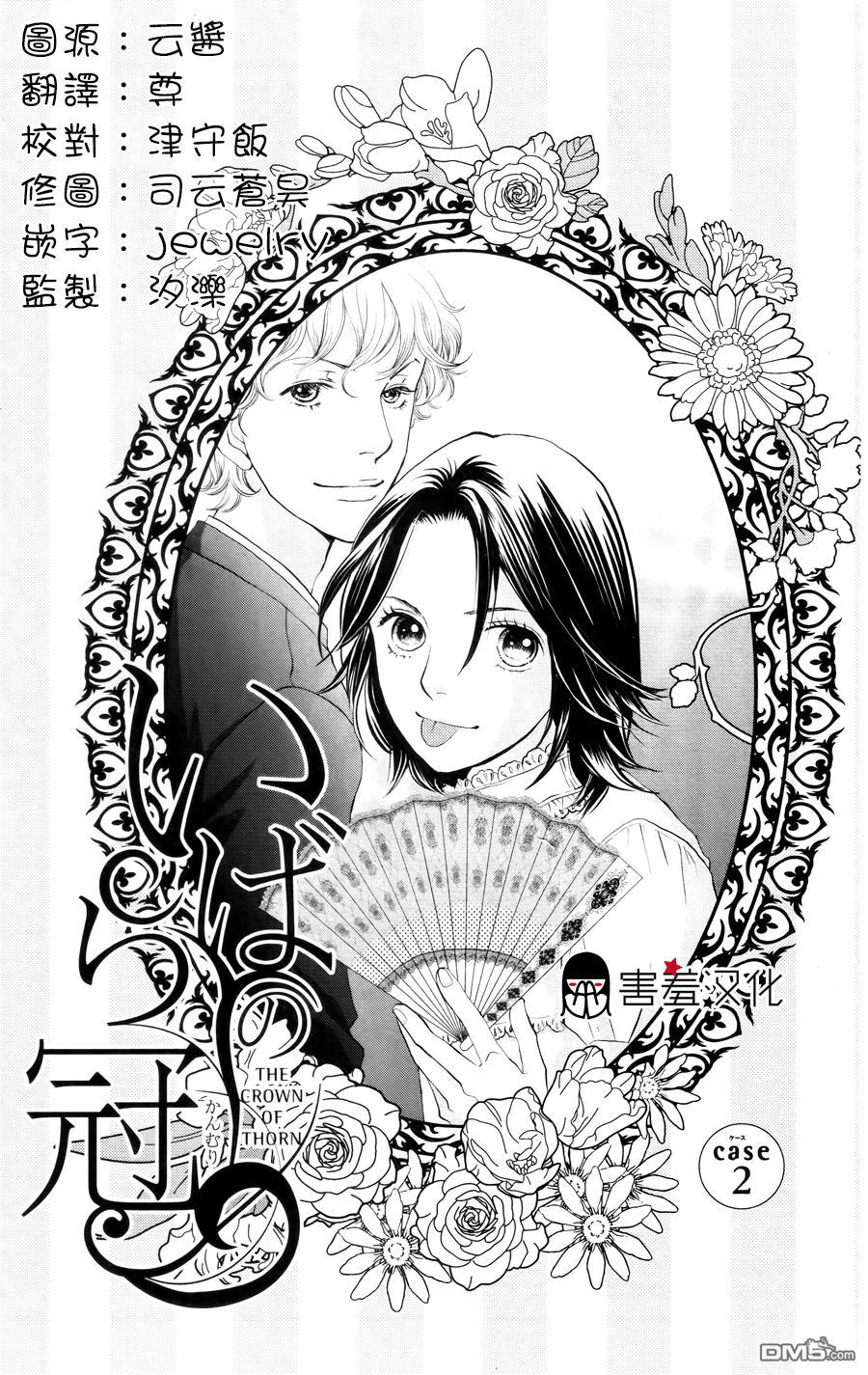 荊棘的王冠第2话图