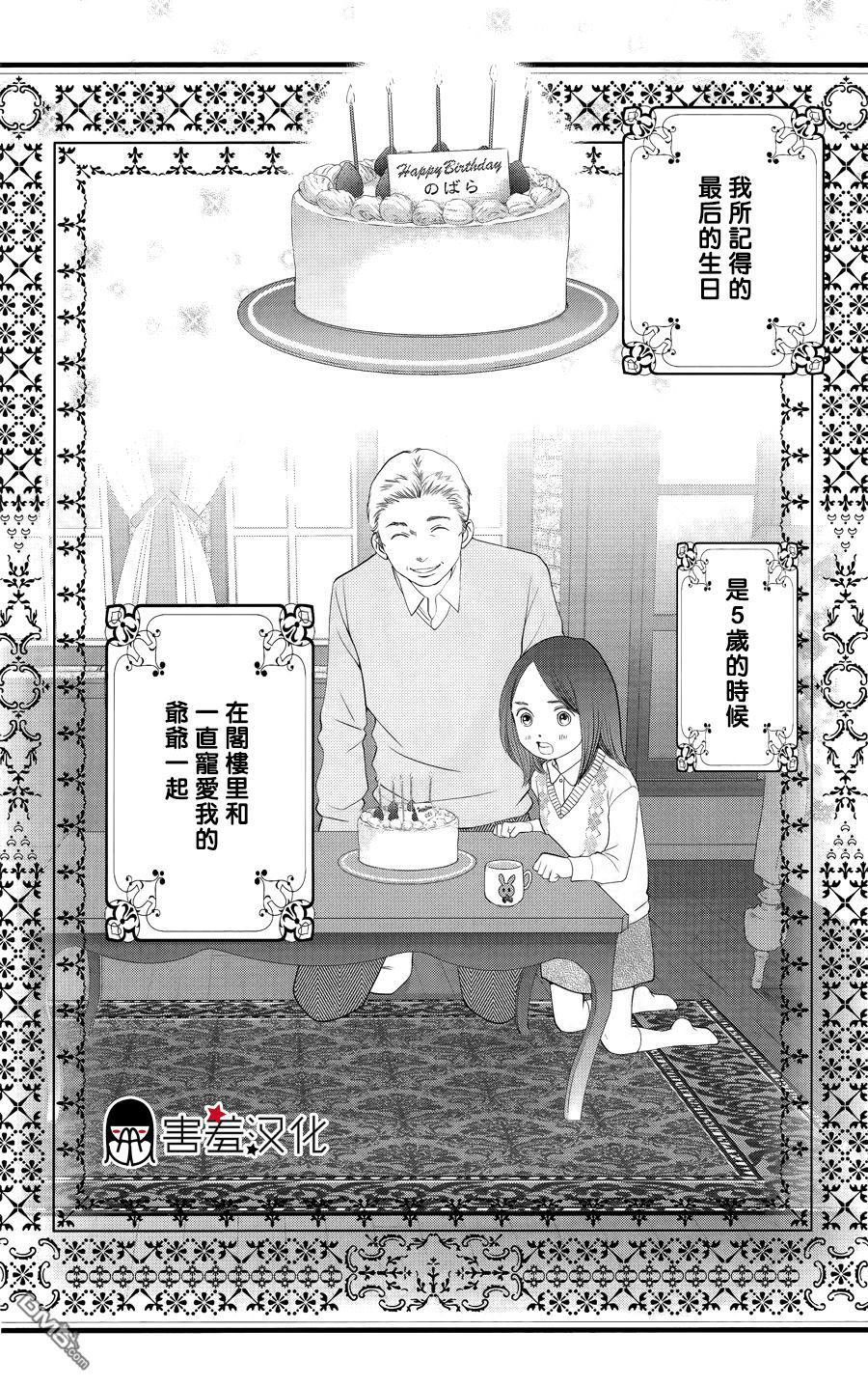 荊棘的王冠第2话图