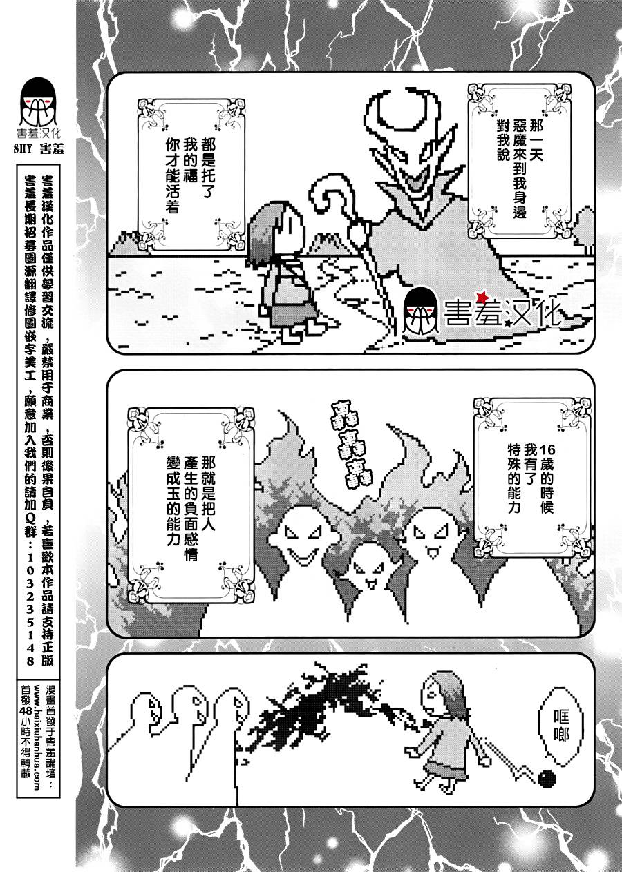 荊棘的王冠第3话图