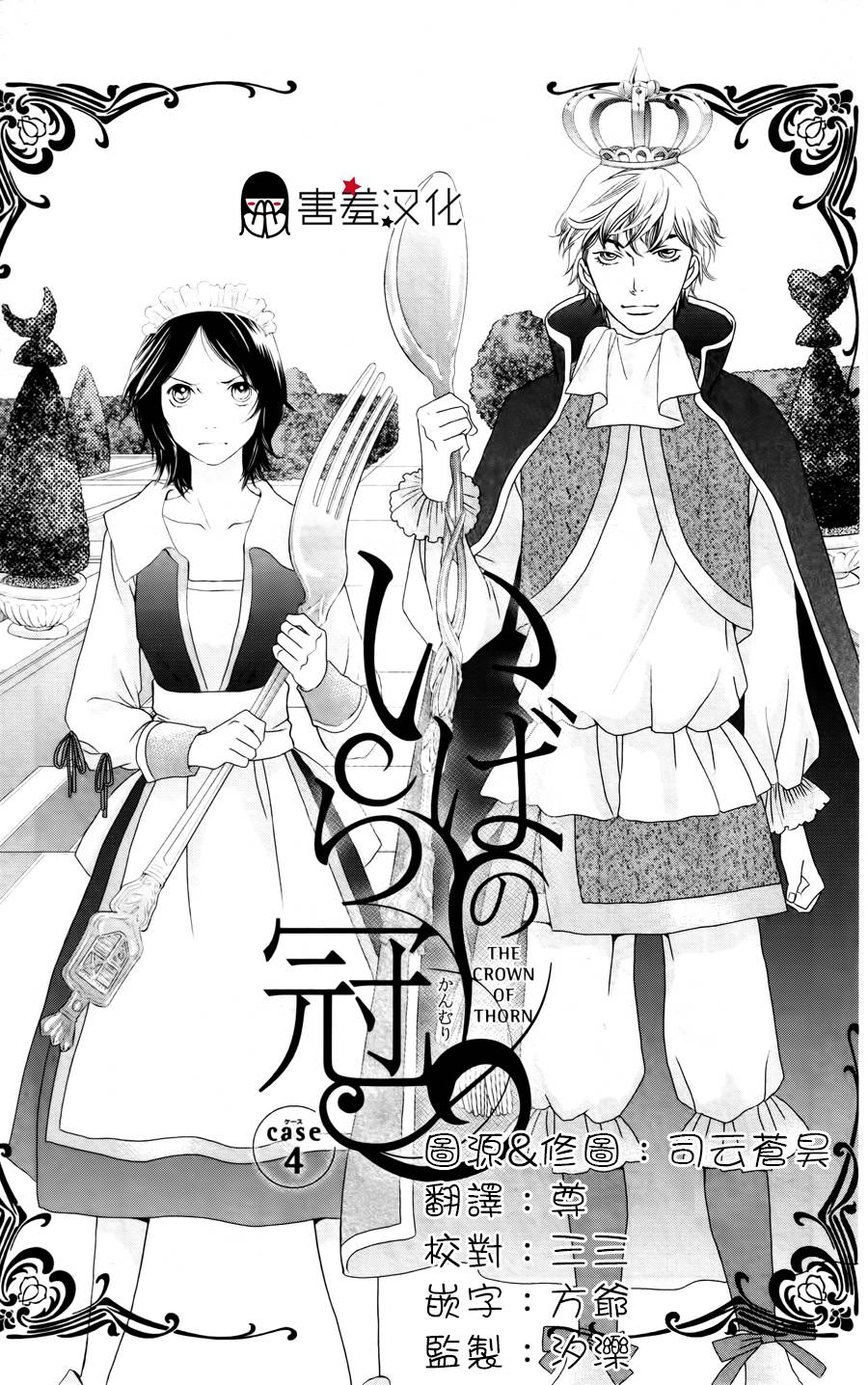 荊棘的王冠第4话图