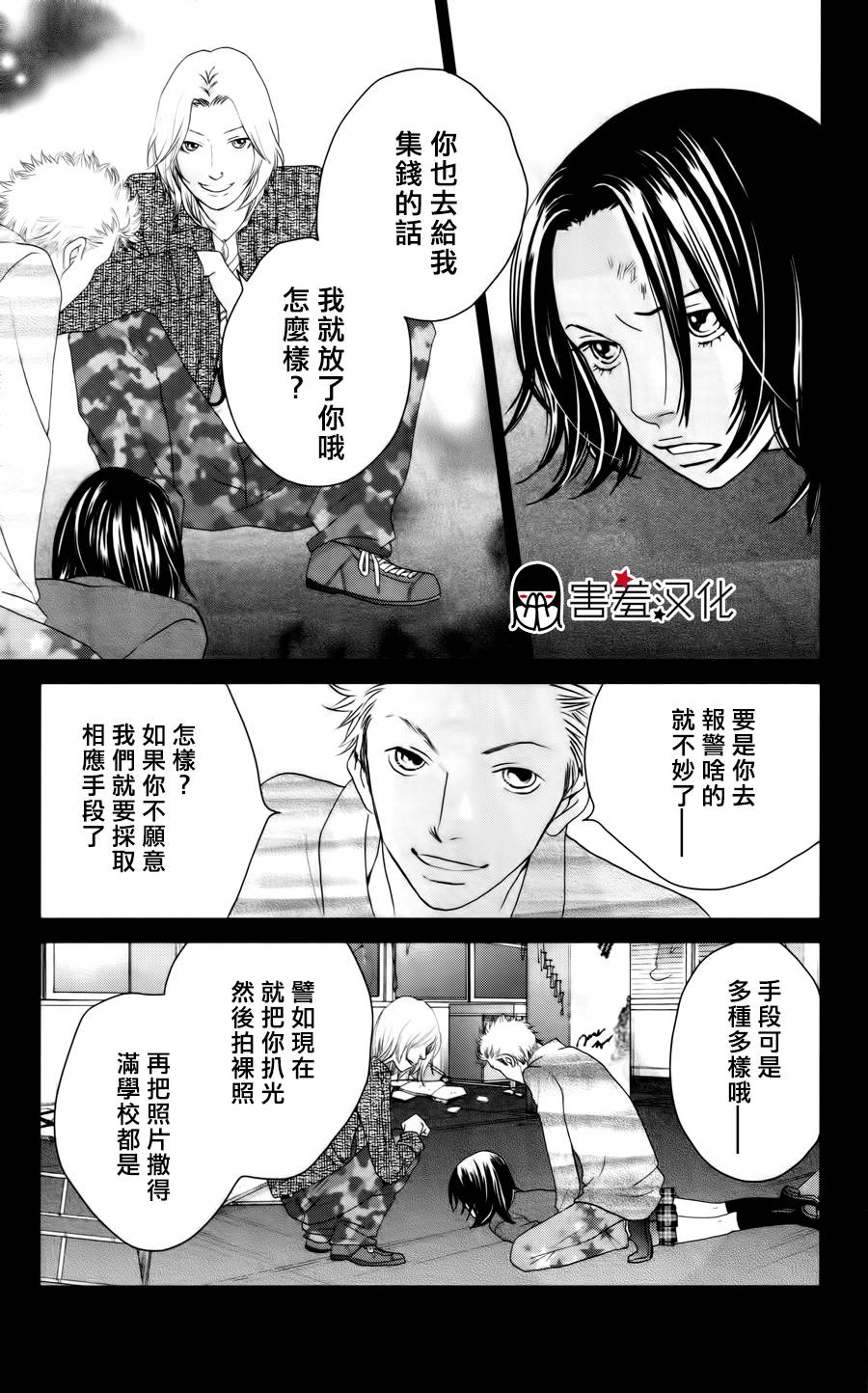 荊棘的王冠第4话图