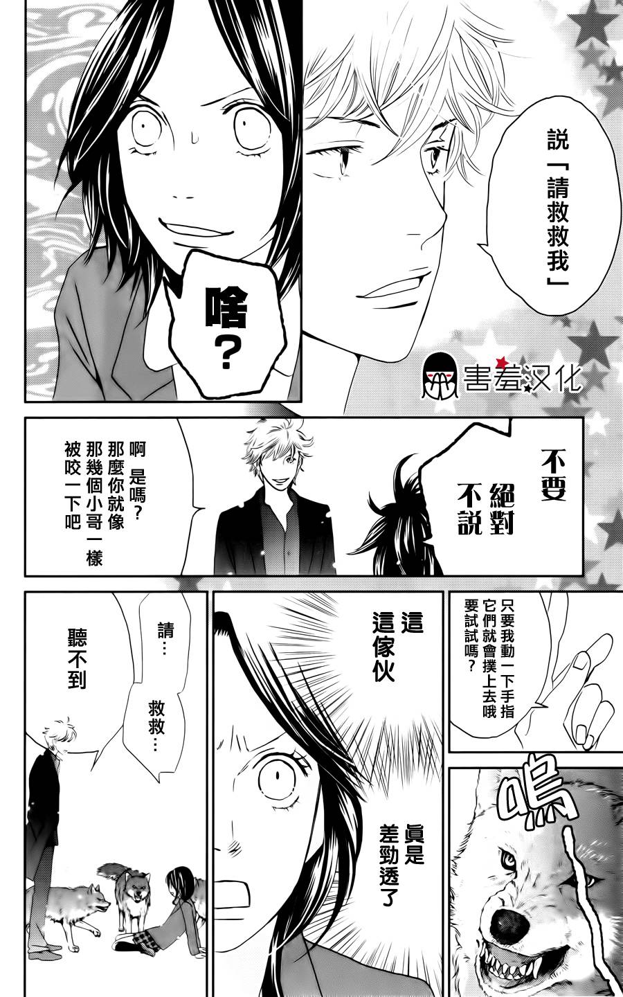 荊棘的王冠第4话图