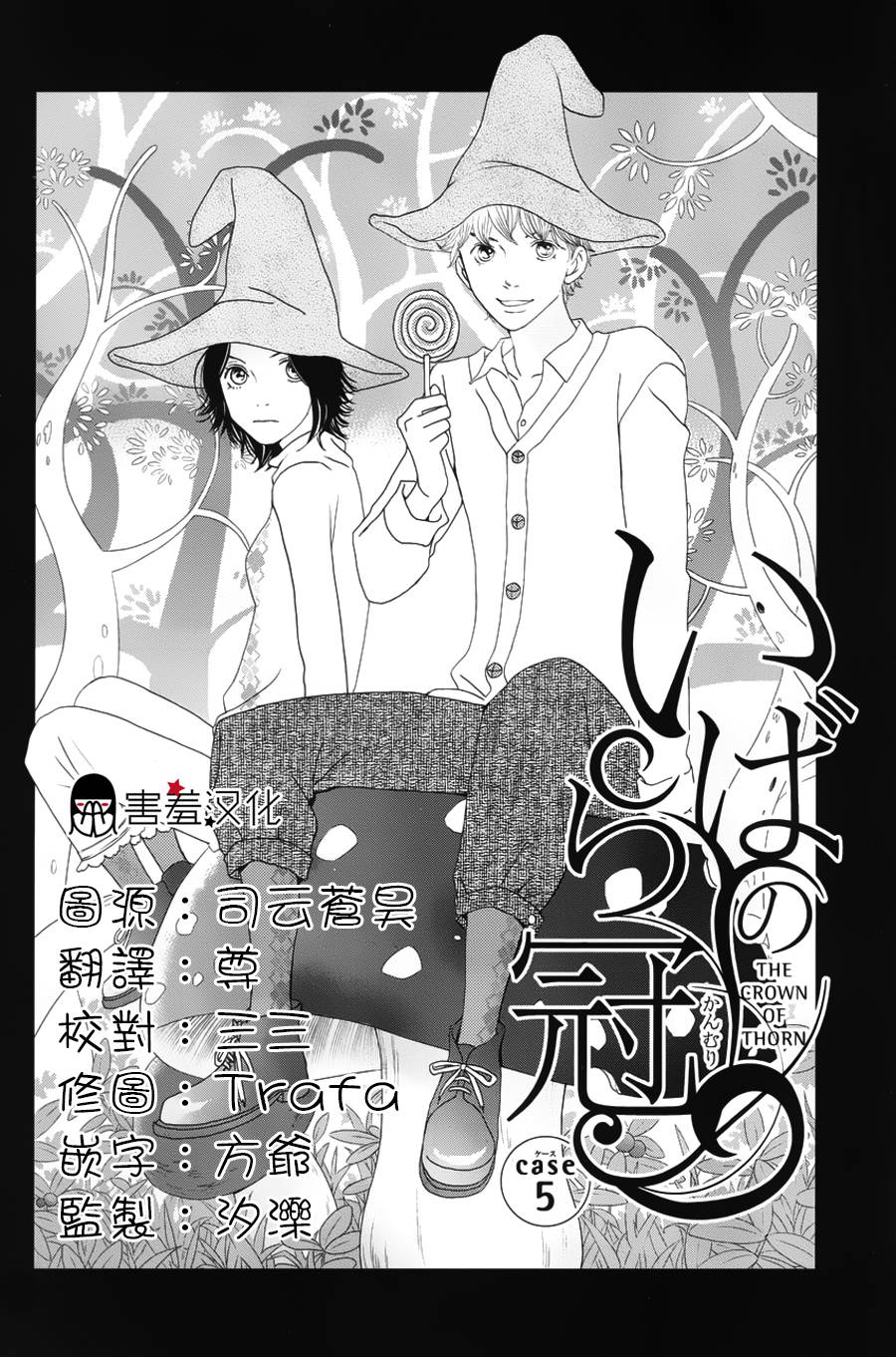 荊棘的王冠第5话图