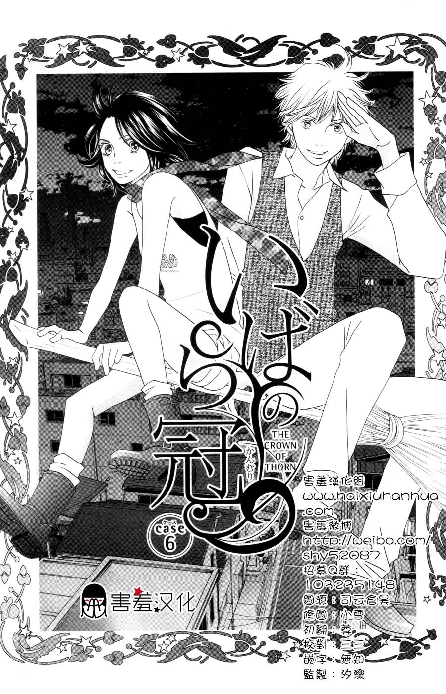 荊棘的王冠第6话图