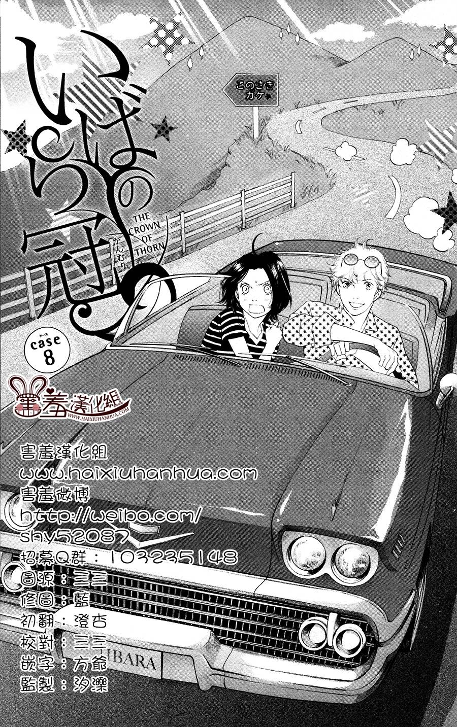 荊棘的王冠第8话图