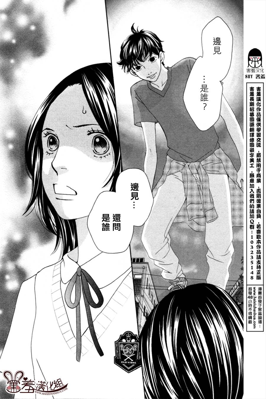 荊棘的王冠第8话图