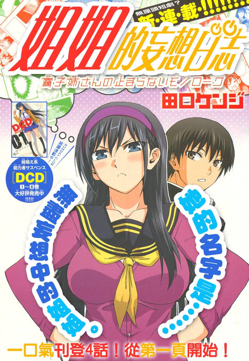 姐姐的妄想日记第1话图