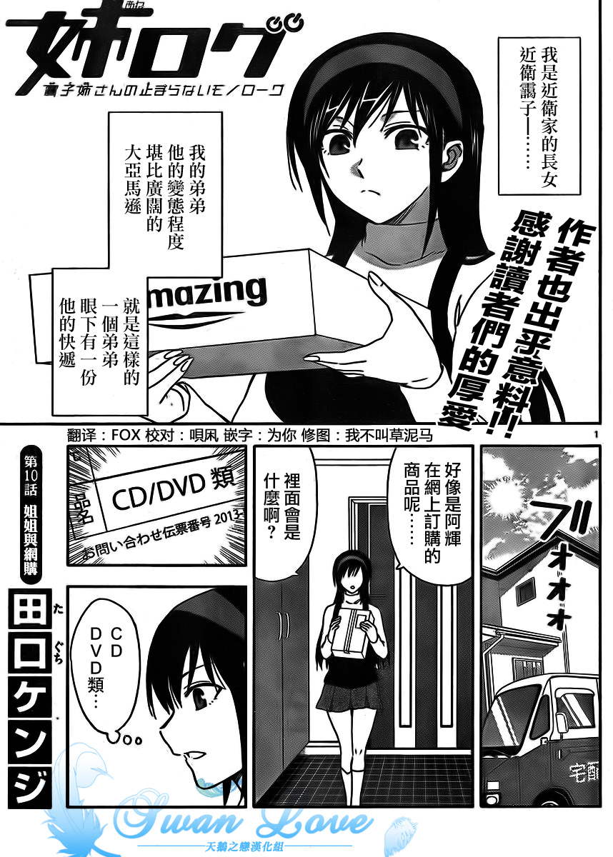 姐姐的妄想日记第10话图