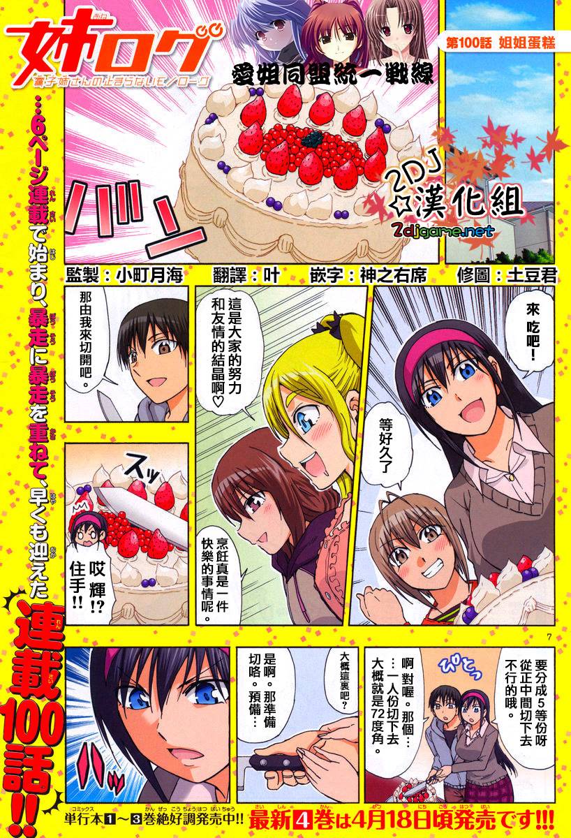 姐姐的妄想日记第100话图