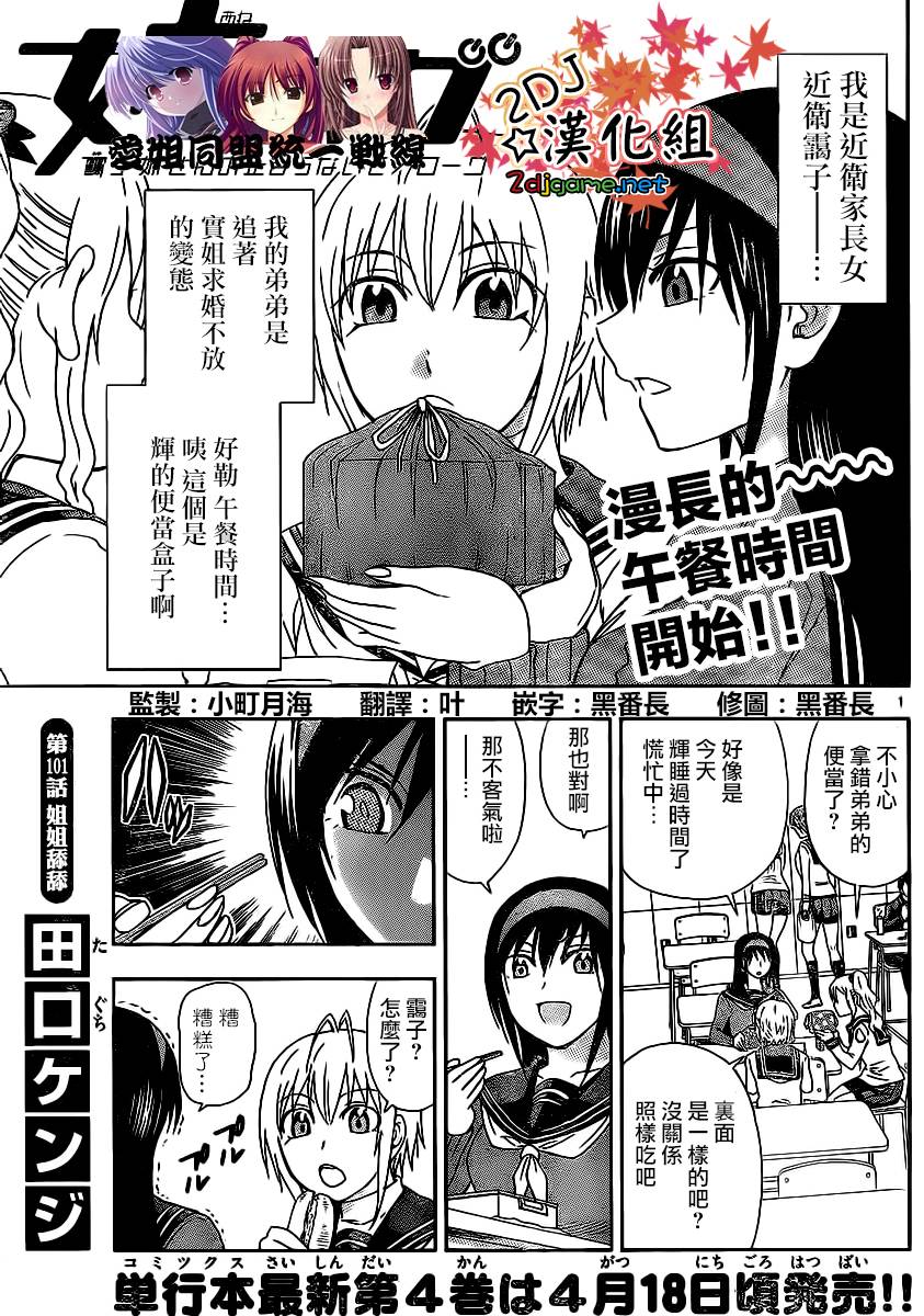 姐姐的妄想日记第101话图