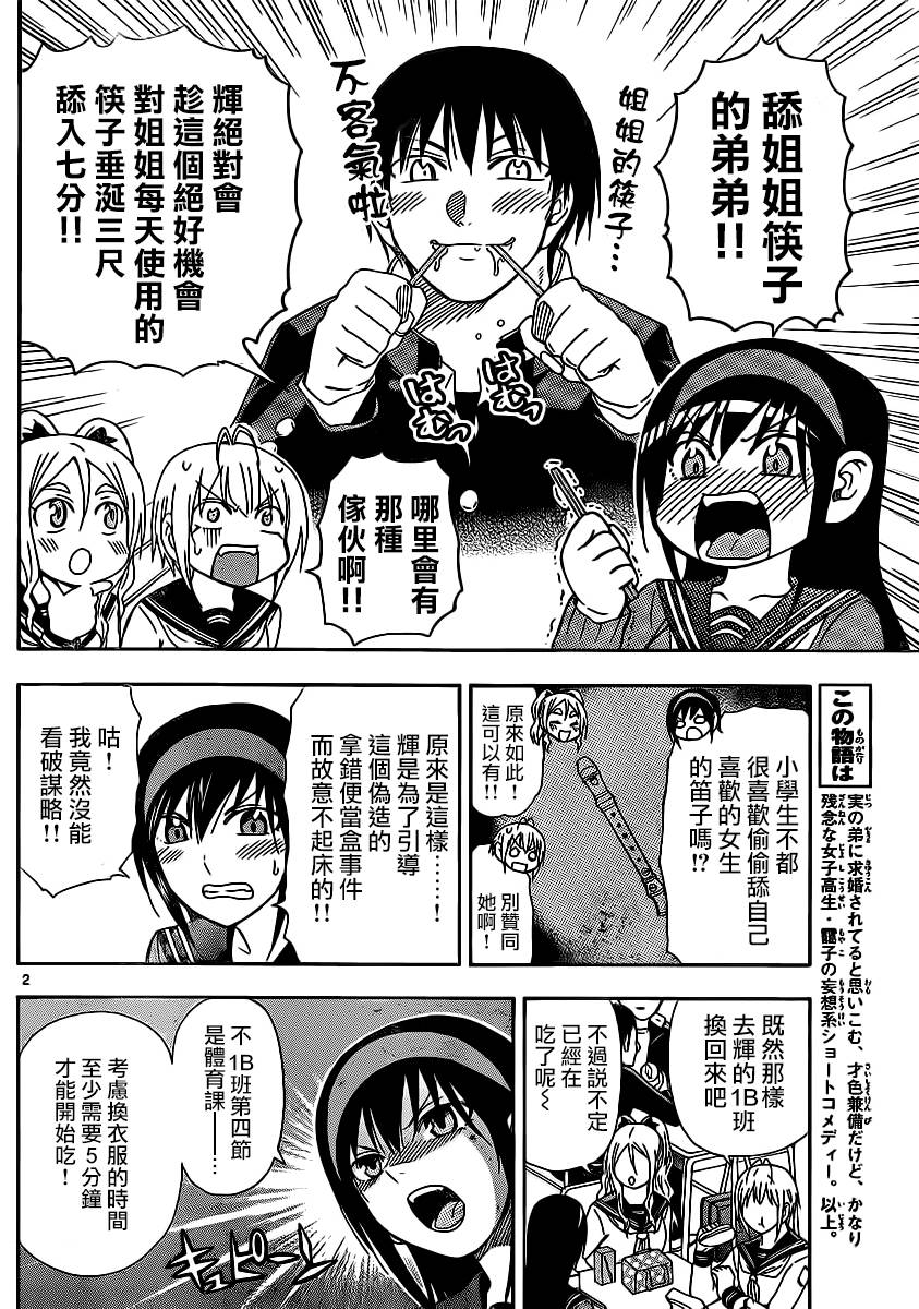 姐姐的妄想日记第101话图