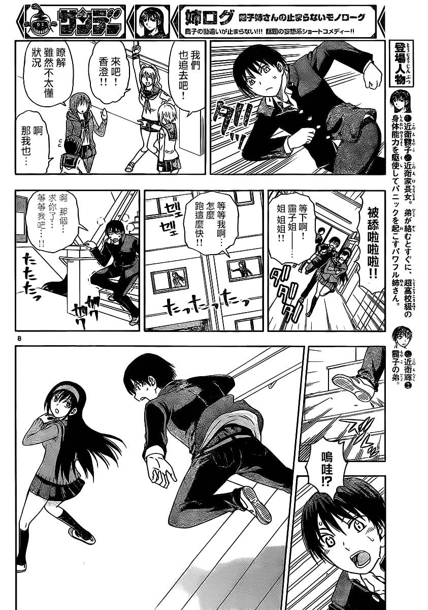 姐姐的妄想日记第102话图