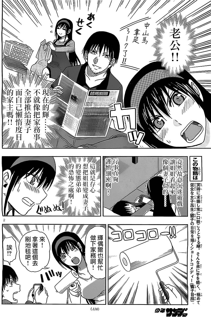 姐姐的妄想日记第105话图