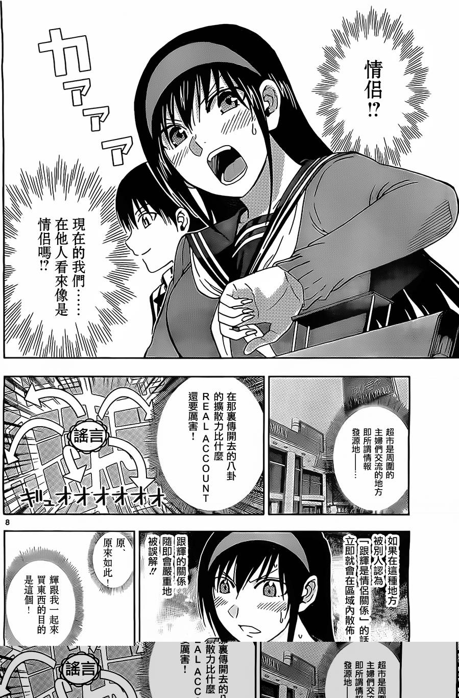 姐姐的妄想日记第106话图