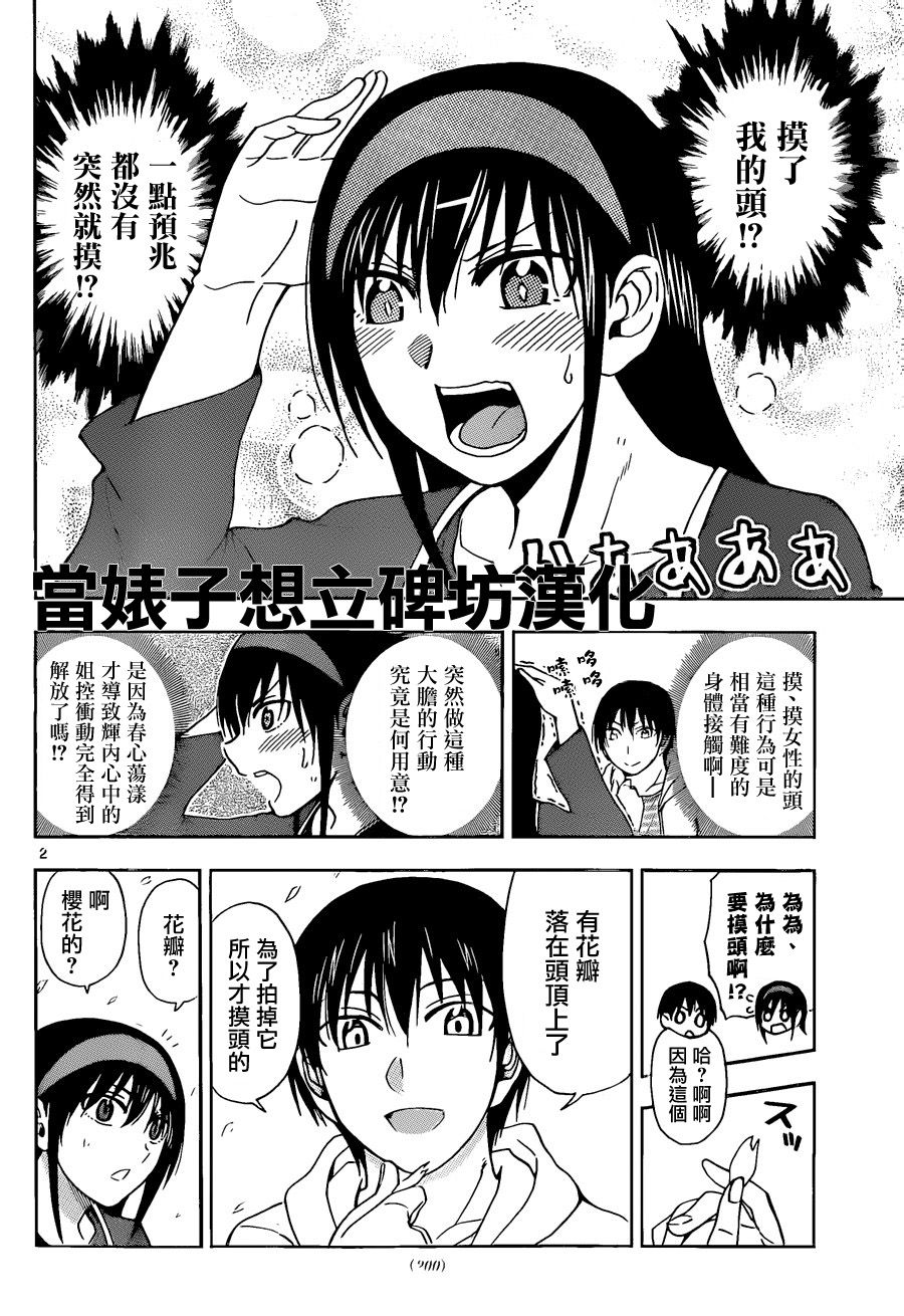 姐姐的妄想日记第107话图