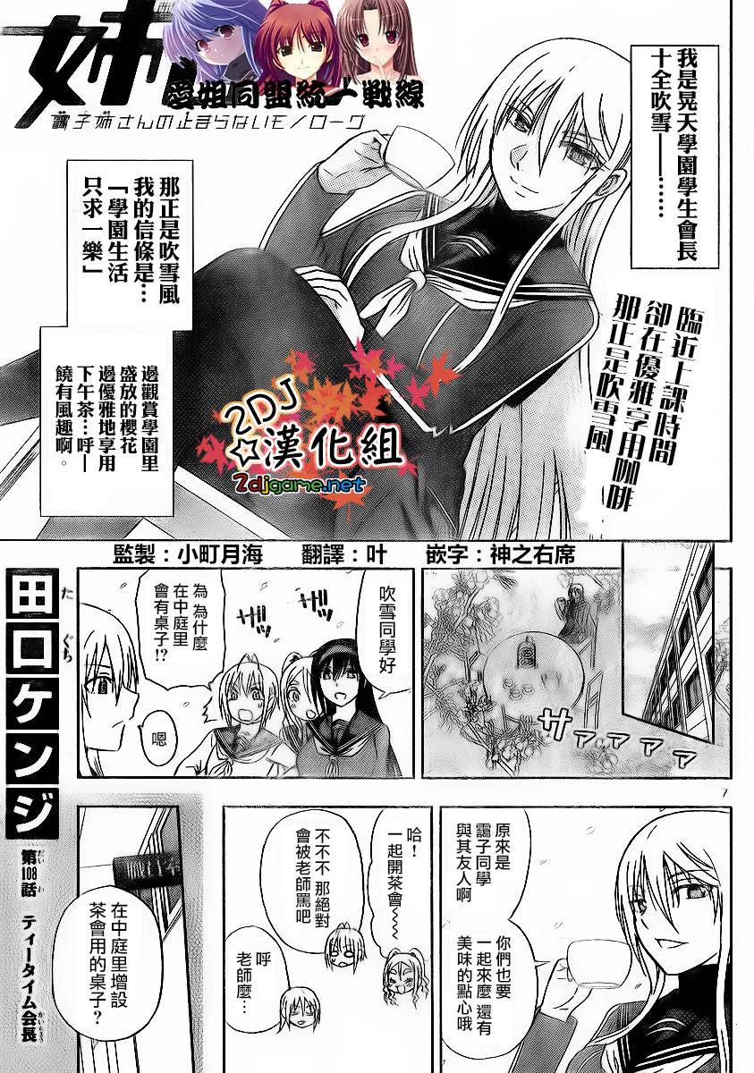 姐姐的妄想日记第108话图