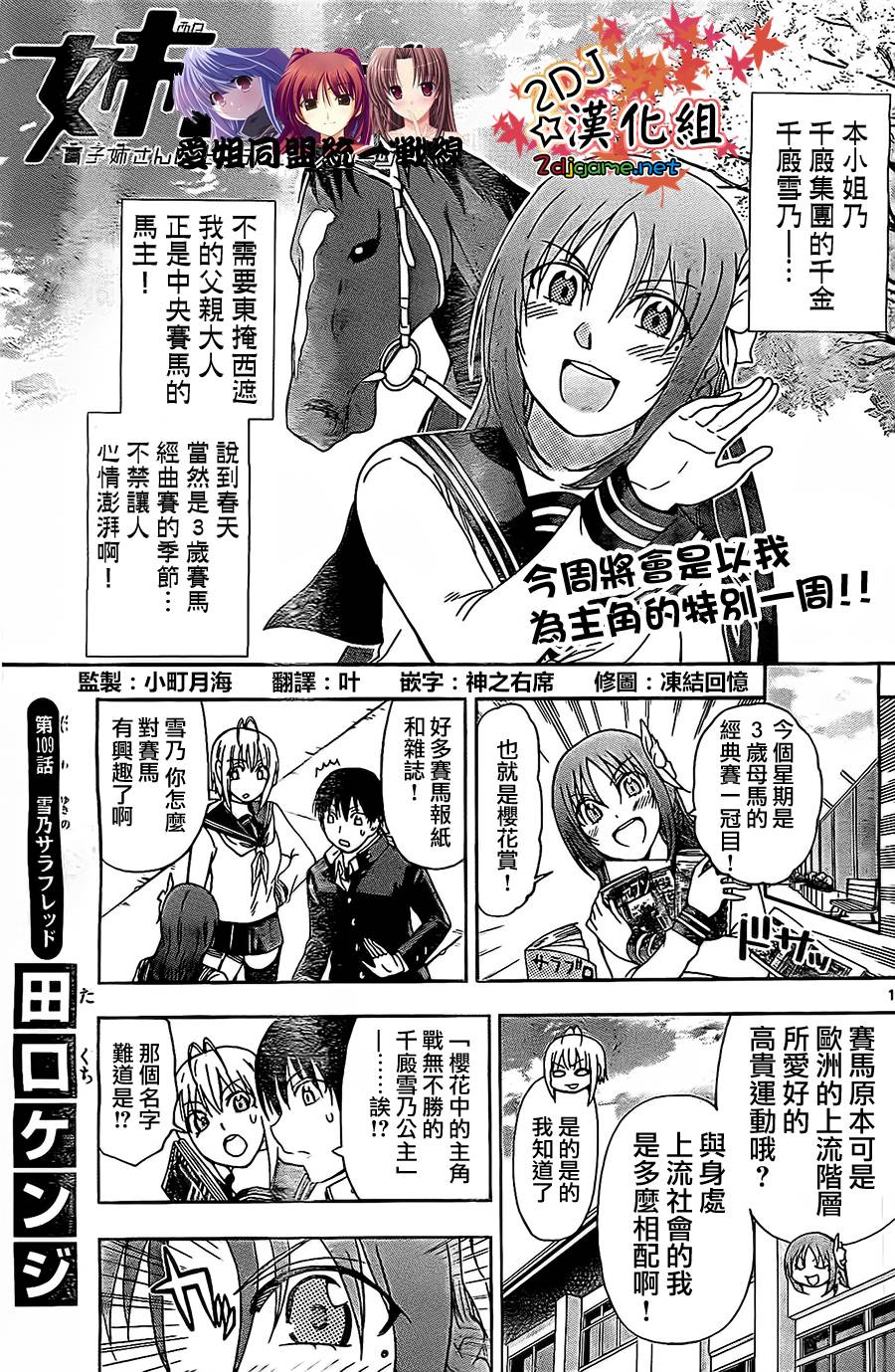 姐姐的妄想日记第109话图