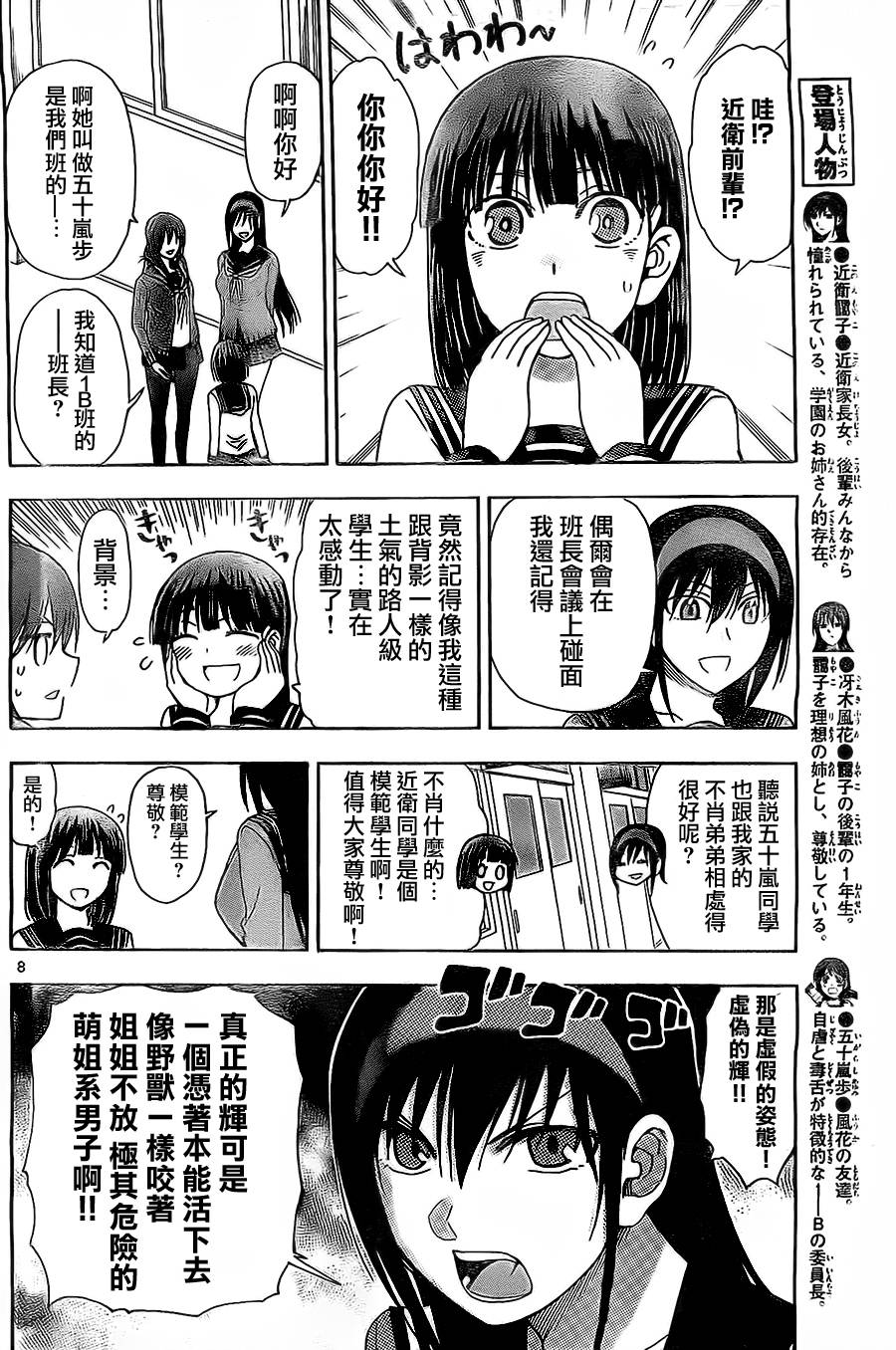 姐姐的妄想日记第110话图