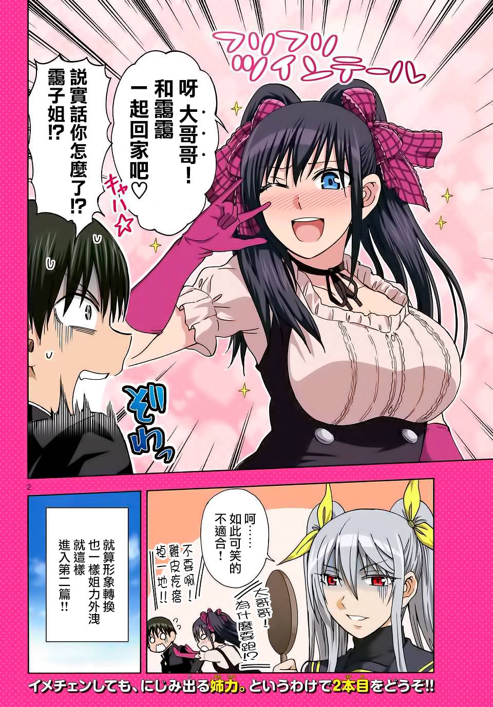 姐姐的妄想日记第111话图