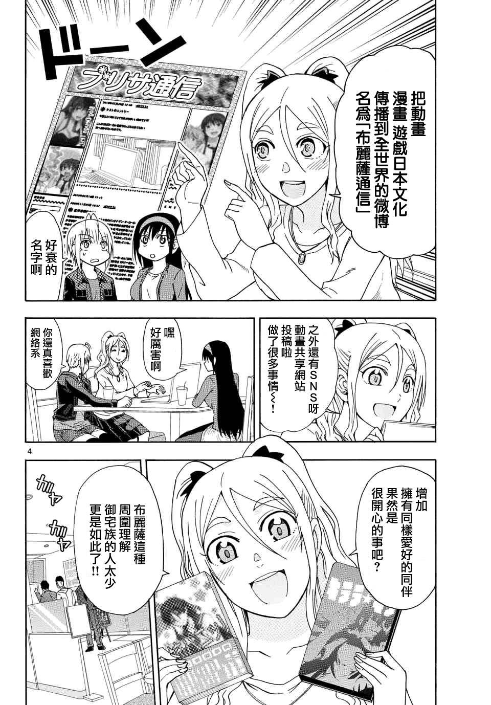 姐姐的妄想日记第112话图