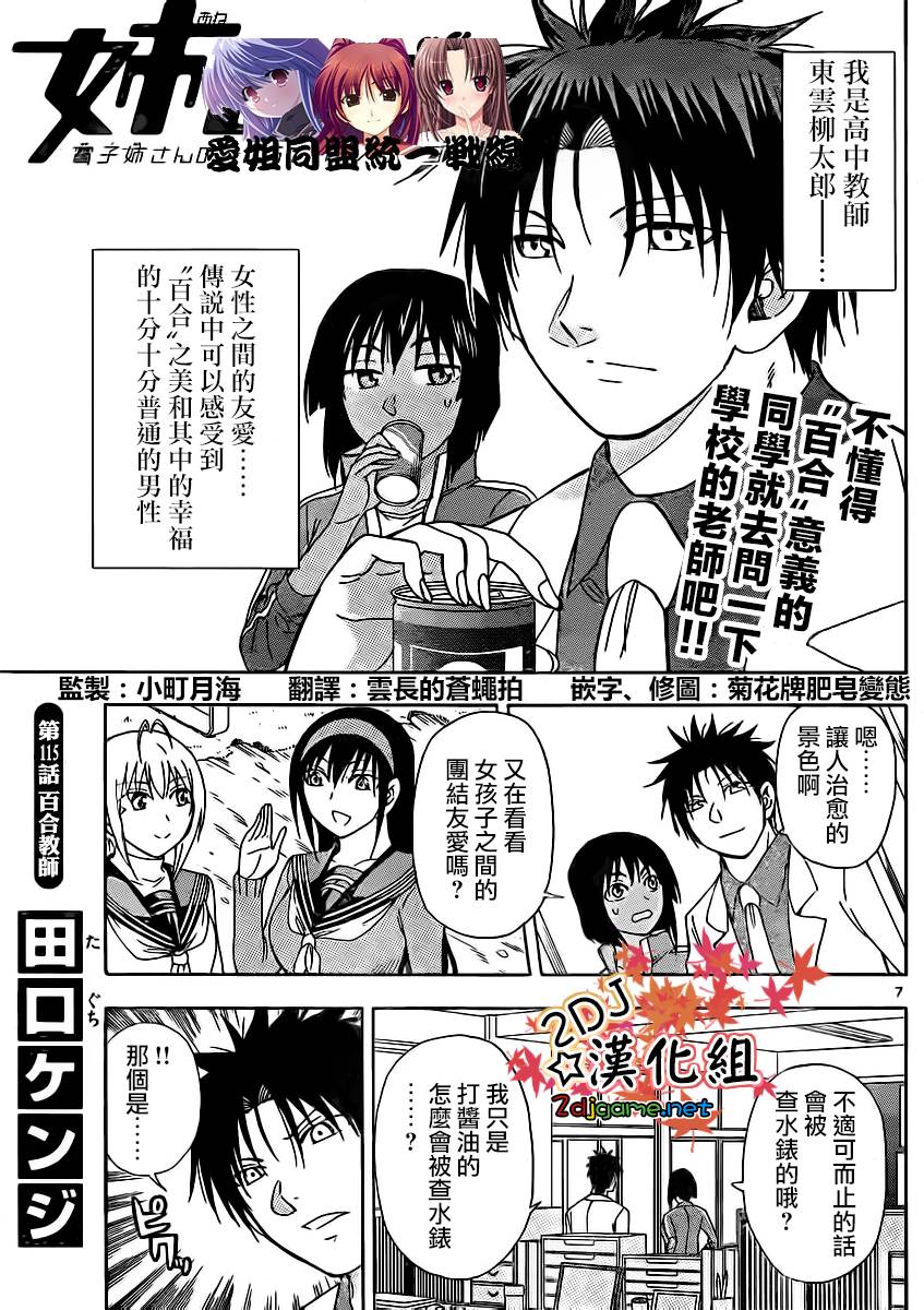 姐姐的妄想日记第115话图