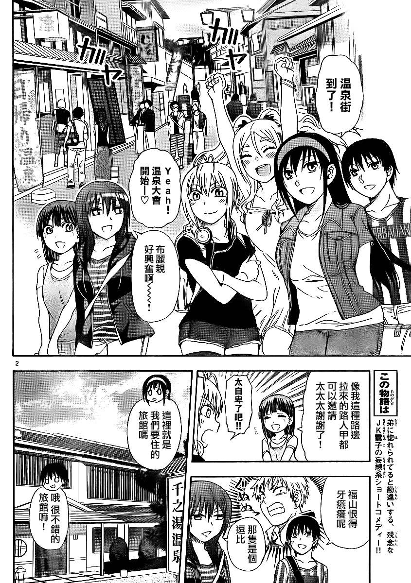 姐姐的妄想日记第116话图