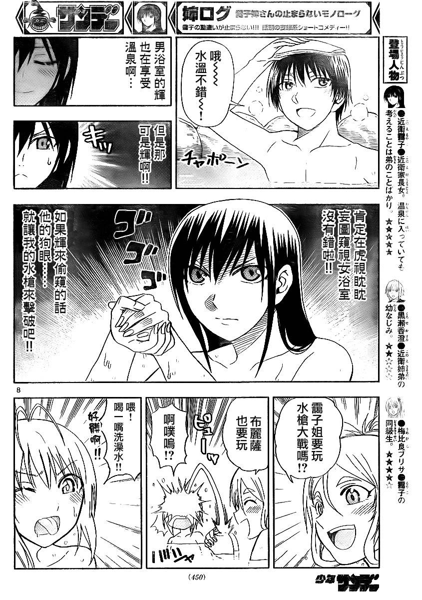 姐姐的妄想日记第117话图