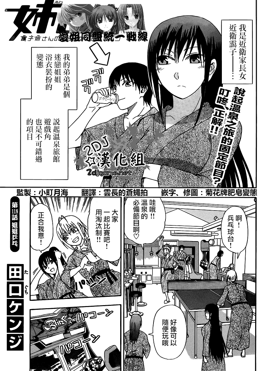 姐姐的妄想日记第118话图