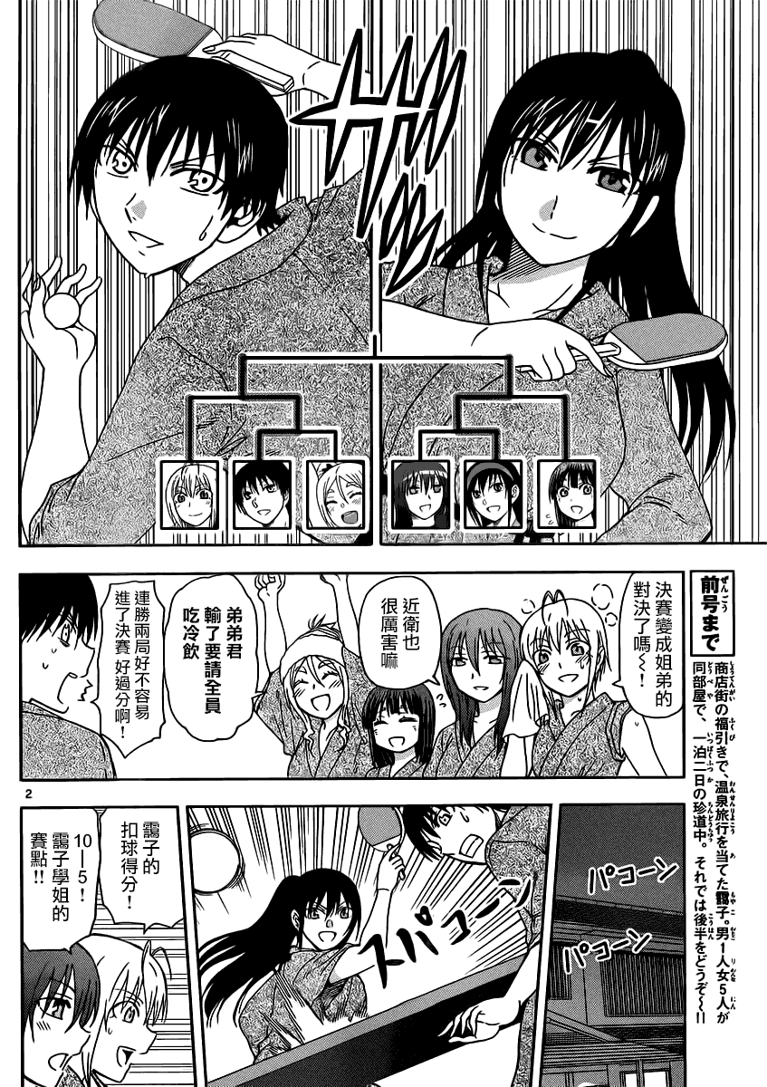 姐姐的妄想日记第118话图