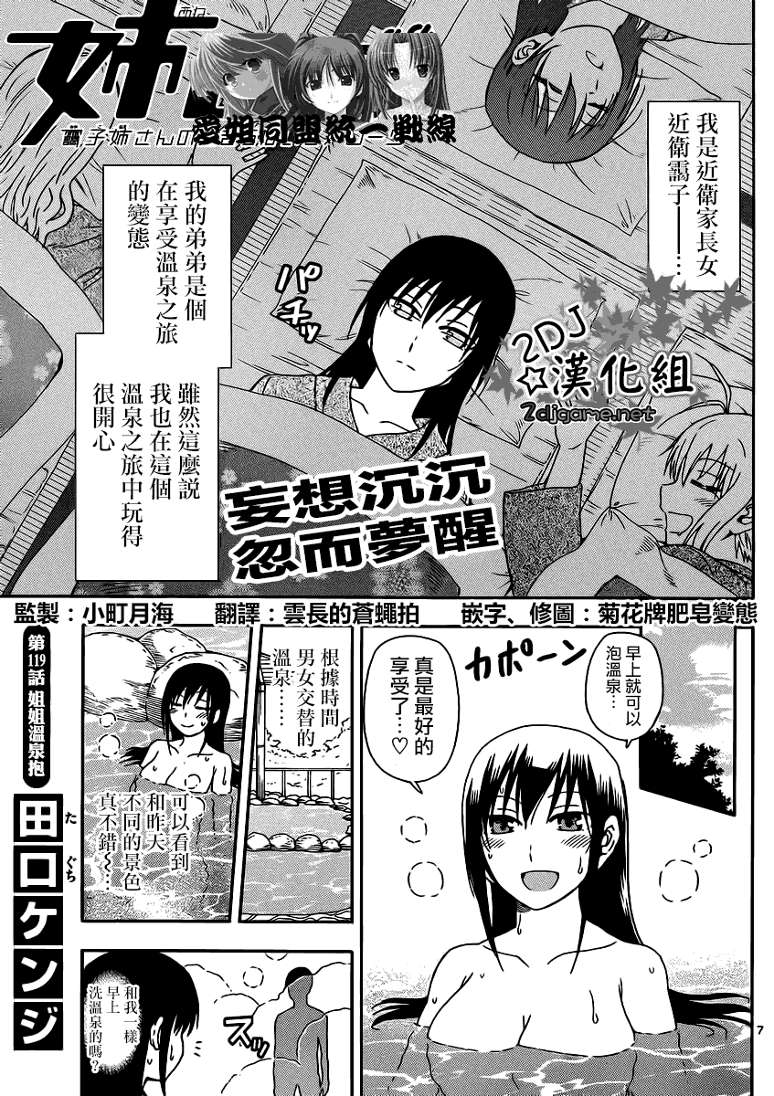 姐姐的妄想日记第119话图