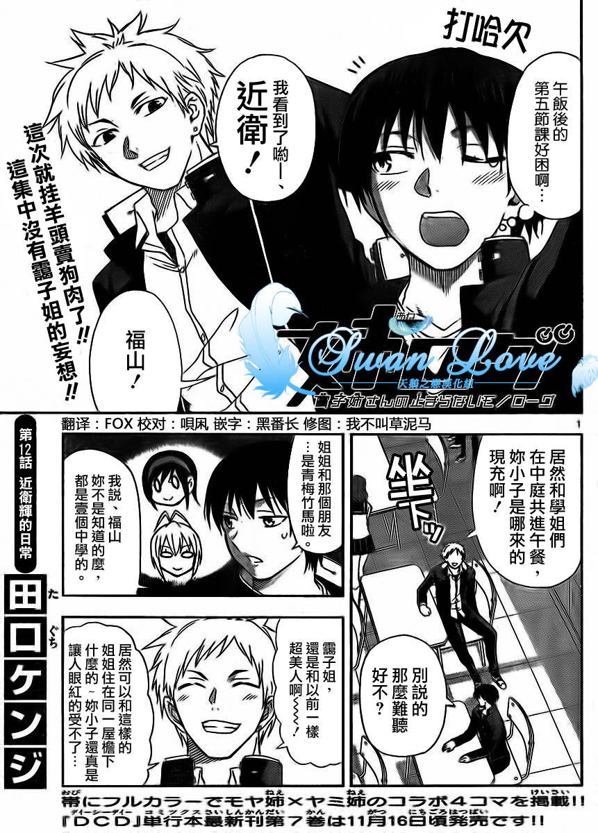 姐姐的妄想日记第12话图