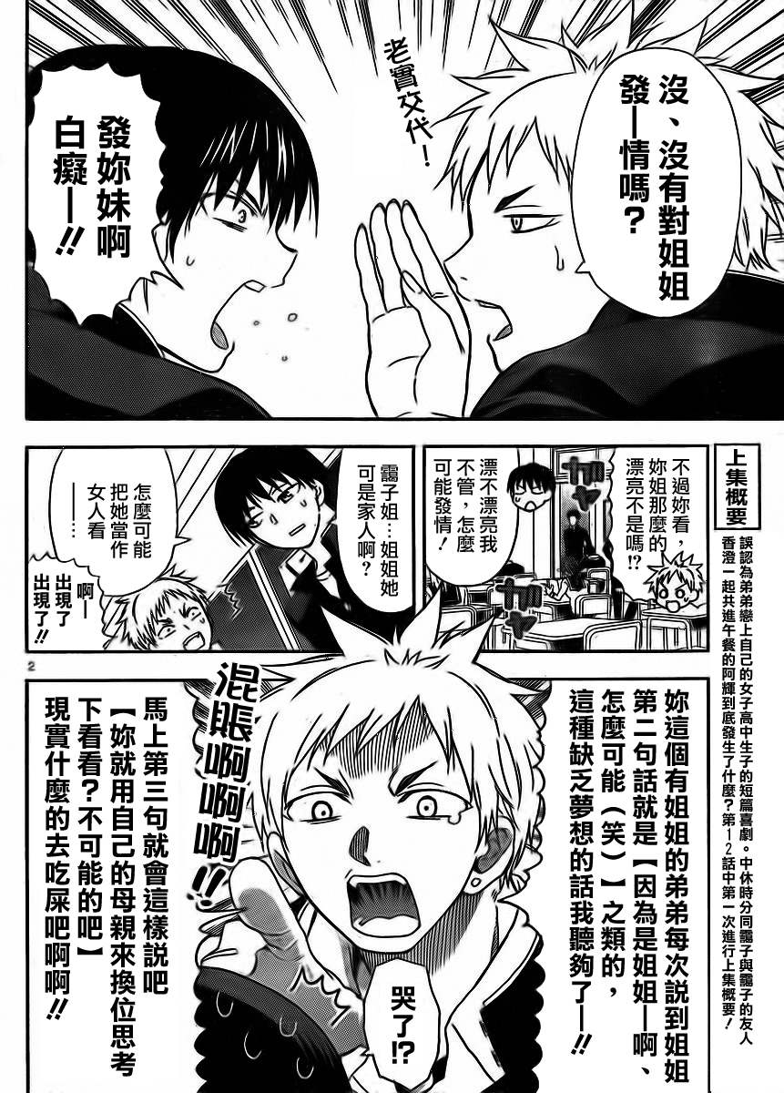 姐姐的妄想日记第12话图