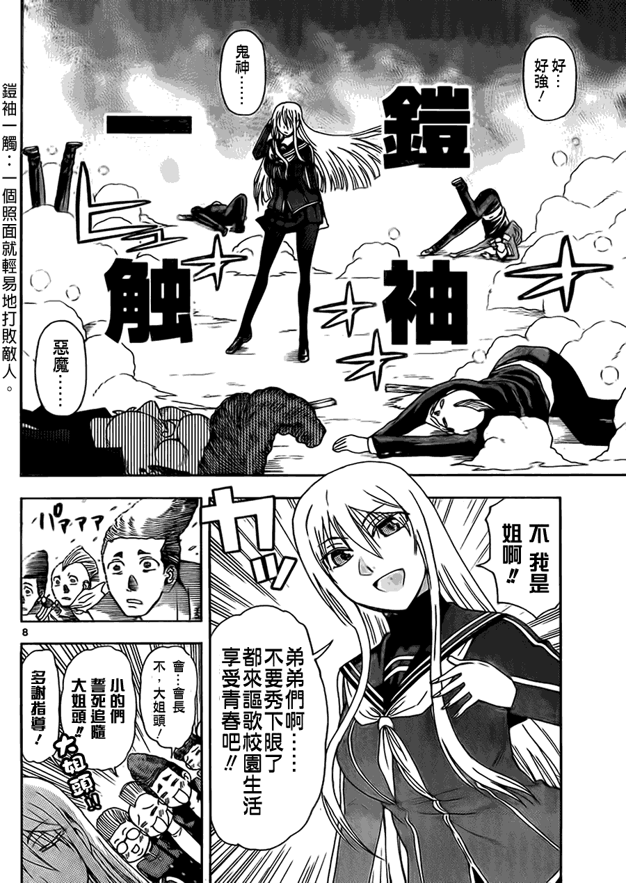 姐姐的妄想日记第121话图